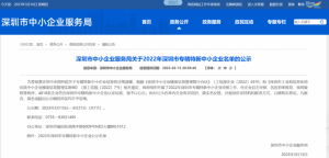 Huachenyang was Awarded “2022 Shenzhen Specialized and New SMEs”. Huachenyang was Awarded “2022 Shenzhen Specialized and New SMEs”.