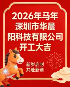 Galloping into a New Chapter • Striving for a Brighter FutureHuachenyang Technology Co., Ltd